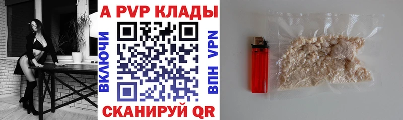 APVP кристаллы Арамиль